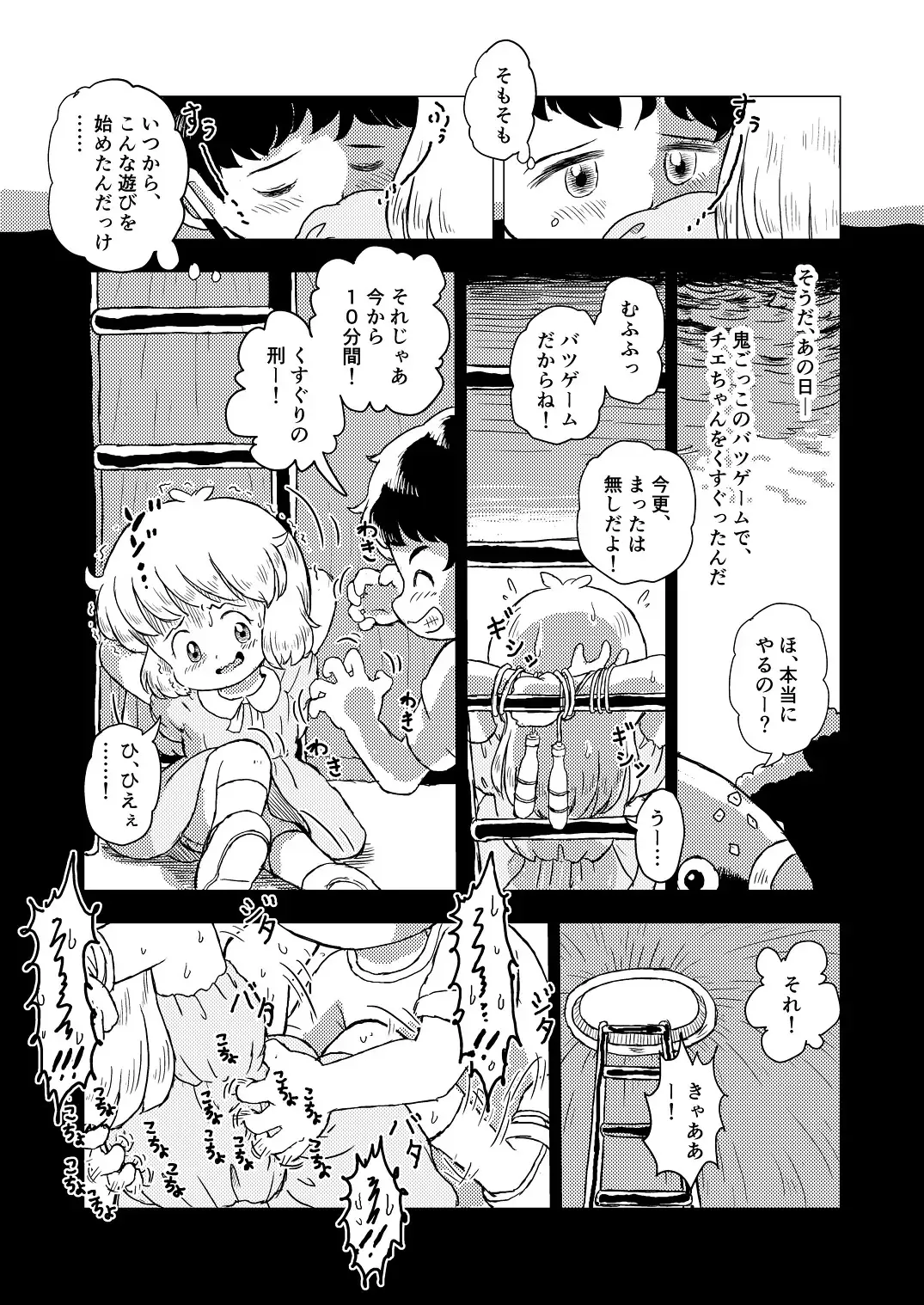 [Koeda Shiro] Kochokocho Kids Fhentai.net - Page 6