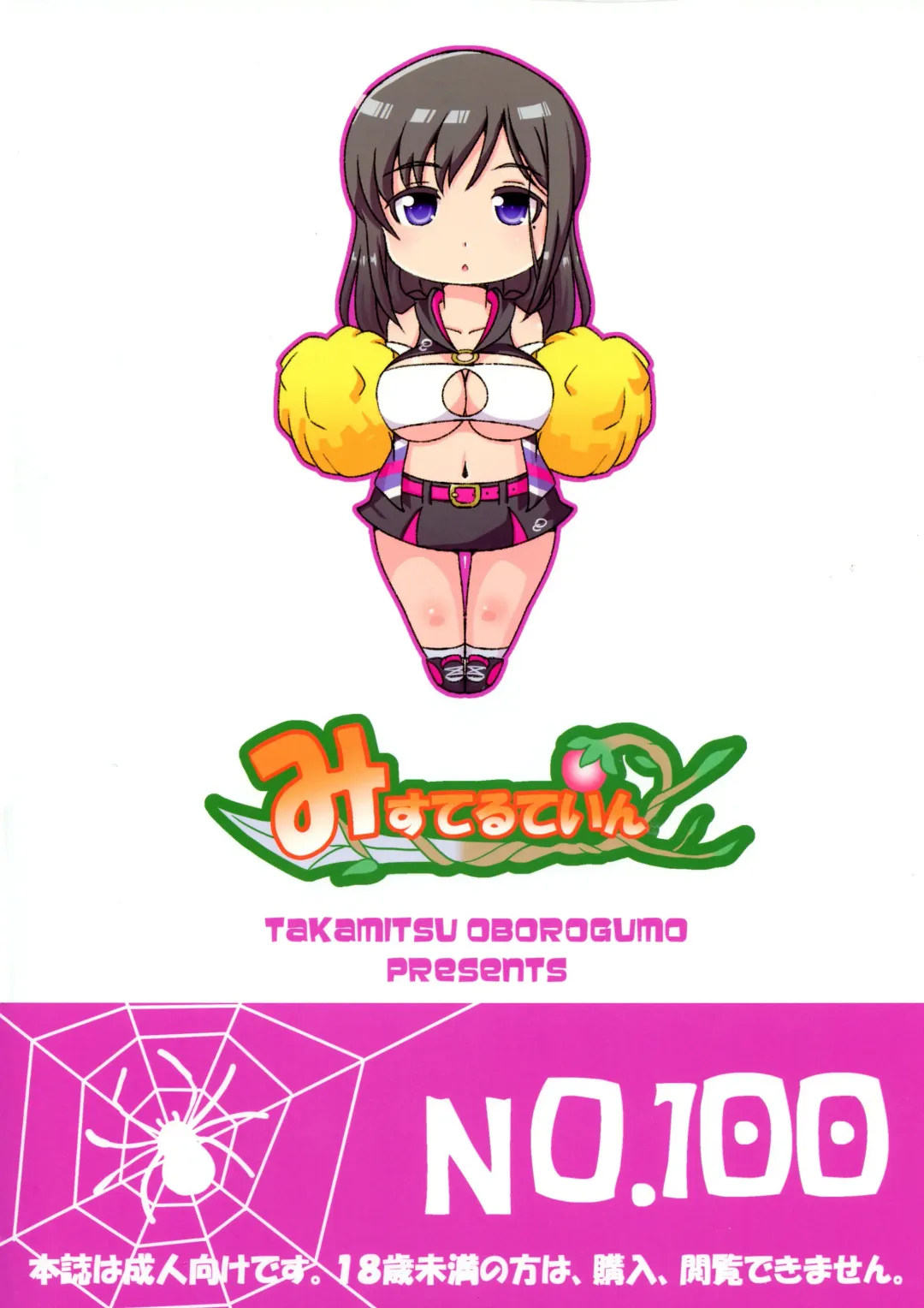 [Oborogumo Takamitsu] Kumo Koitawamu Fhentai - Page 2