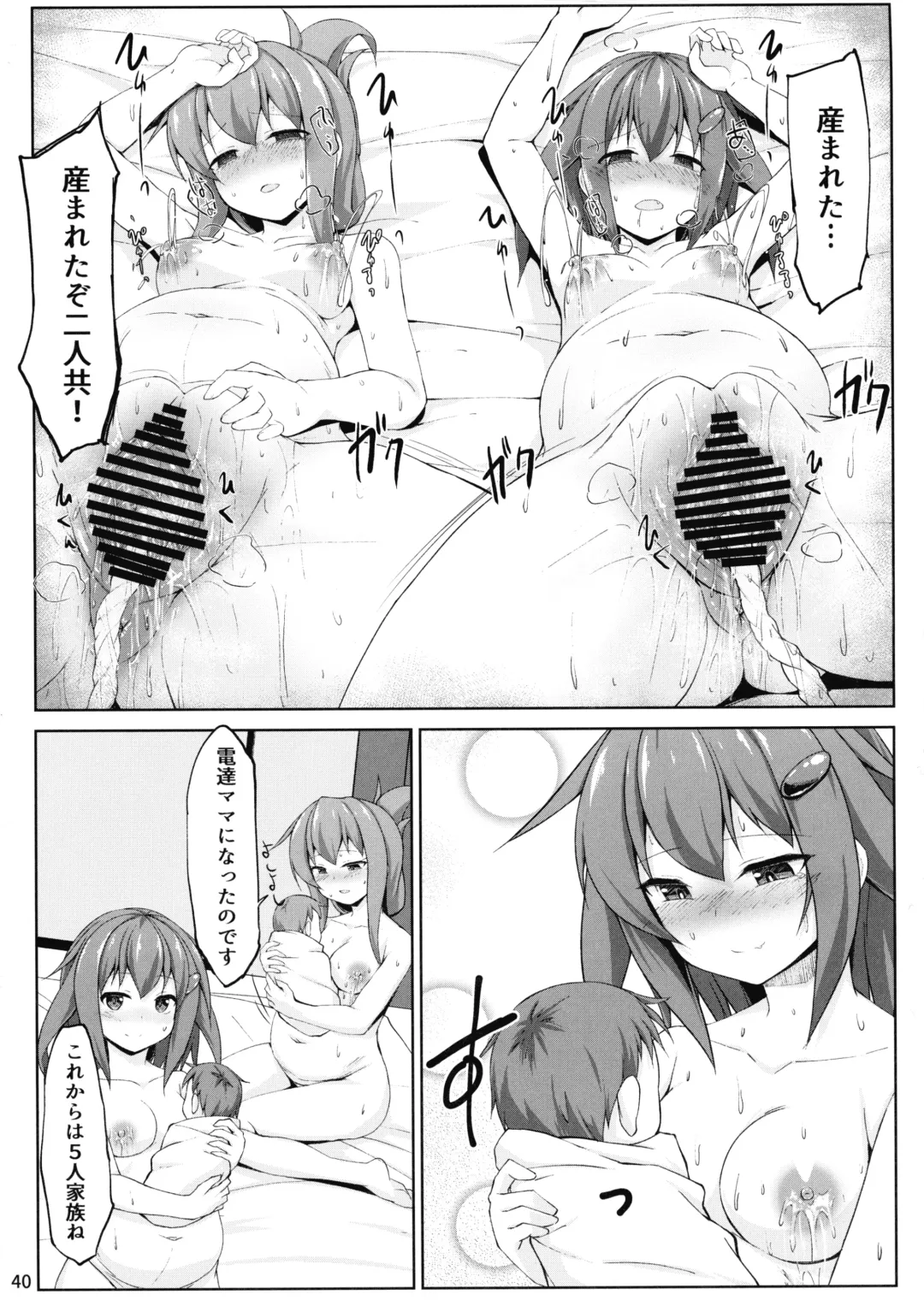 [Kotaru] Ikazuchi to Inazuma wa Shireikan no Aka-chan o Unjau no desu!! Fhentai - Page 40