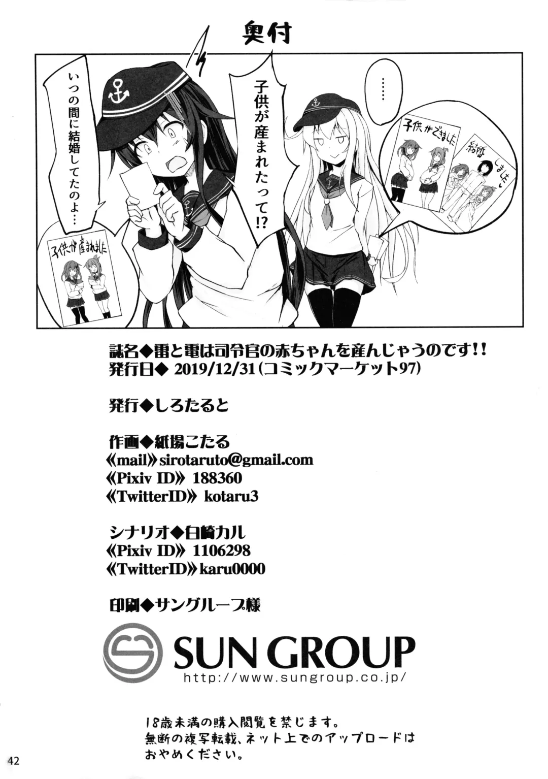 [Kotaru] Ikazuchi to Inazuma wa Shireikan no Aka-chan o Unjau no desu!! Fhentai - Page 42