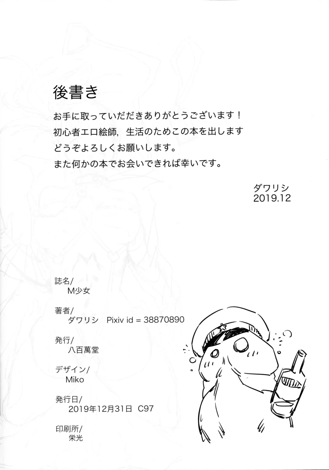 [Dawalixi] M Shoujo Fhentai - Page 22