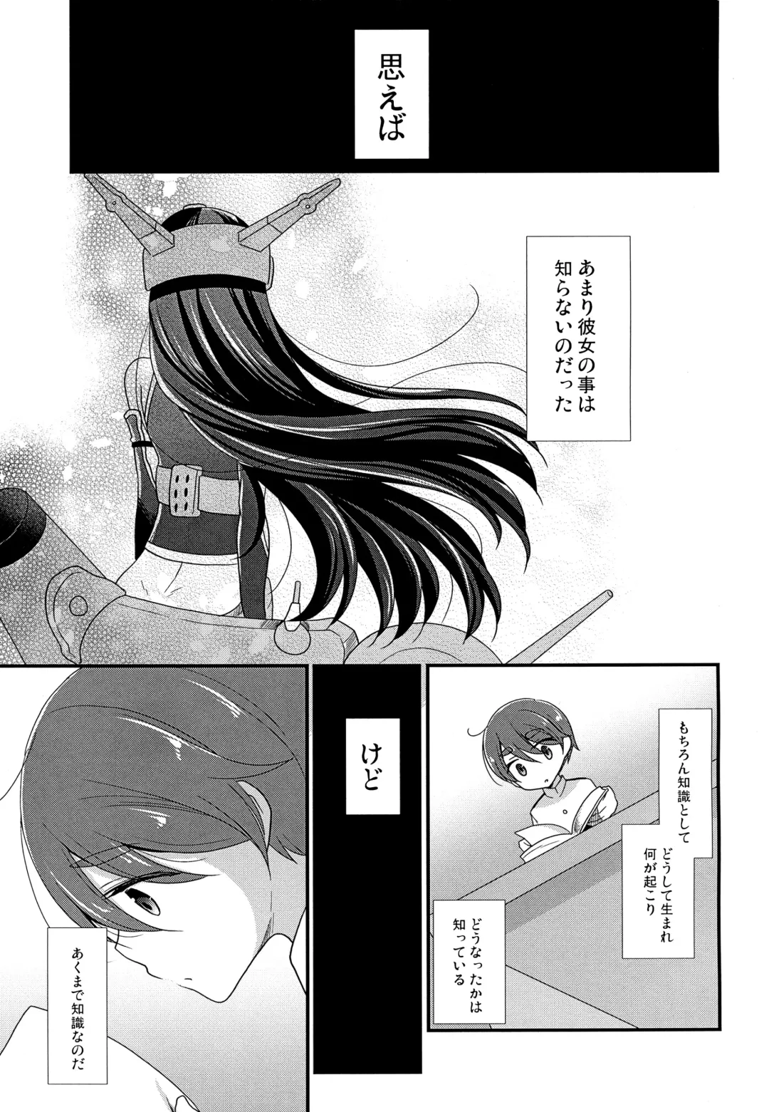 [Kaya] Kimi no Koto ga Shiritai na Fhentai - Page 2