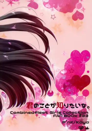 [Kaya] Kimi no Koto ga Shiritai na Fhentai - Page 20