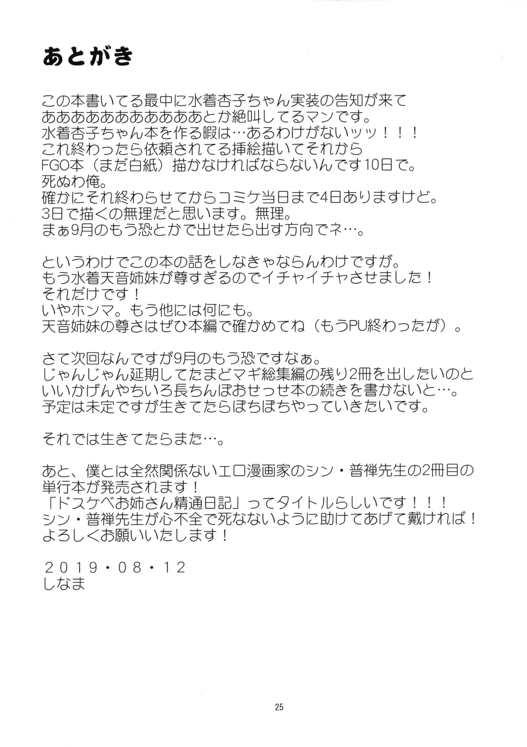 [Shinama] Futago no Umibe Nuchinuchu Hon Fhentai - Page 24