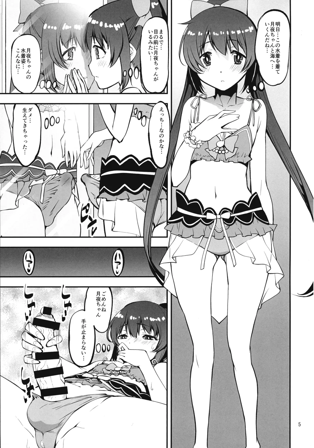 [Shinama] Futago no Umibe Nuchinuchu Hon Fhentai - Page 4