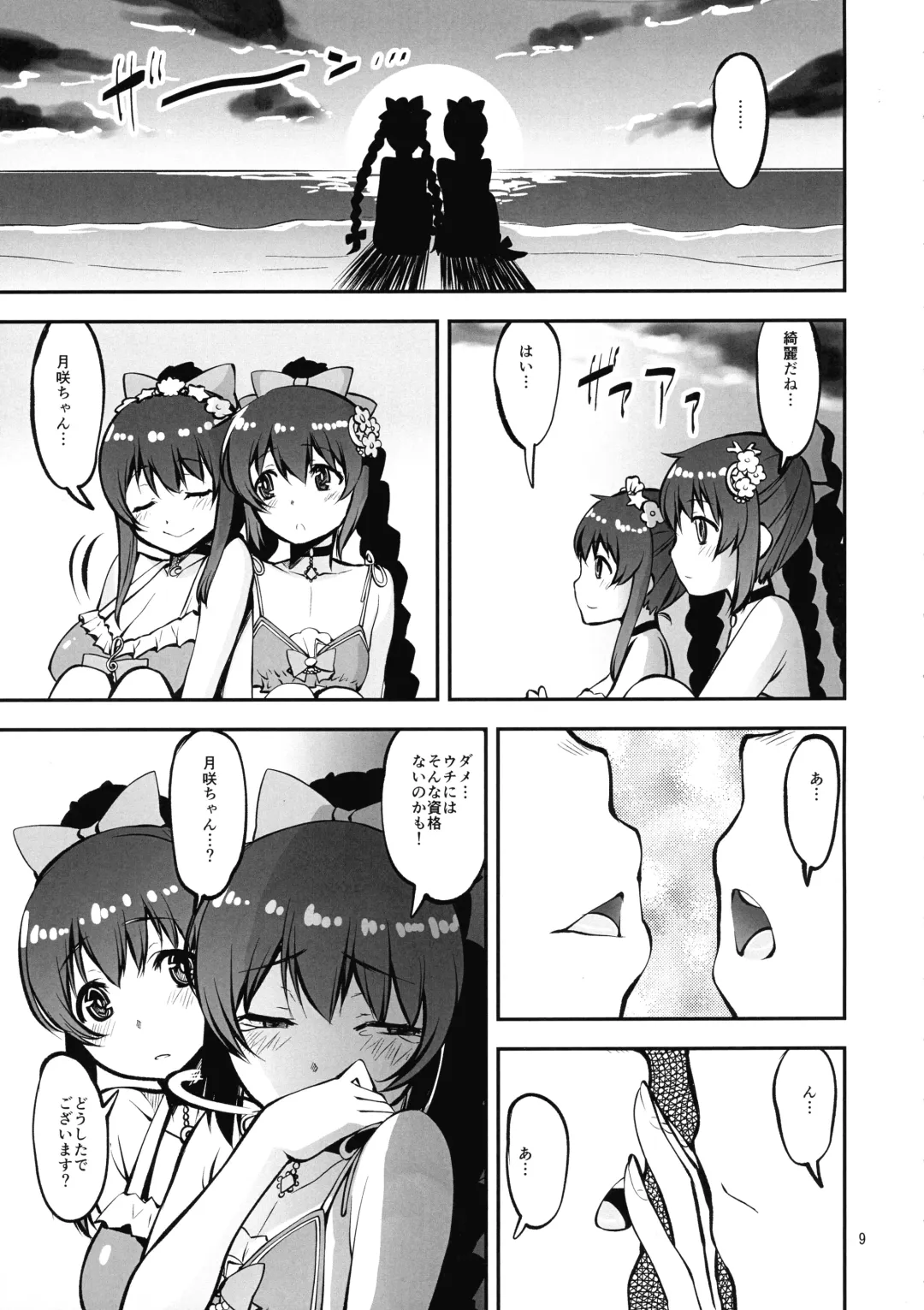 [Shinama] Futago no Umibe Nuchinuchu Hon Fhentai - Page 8