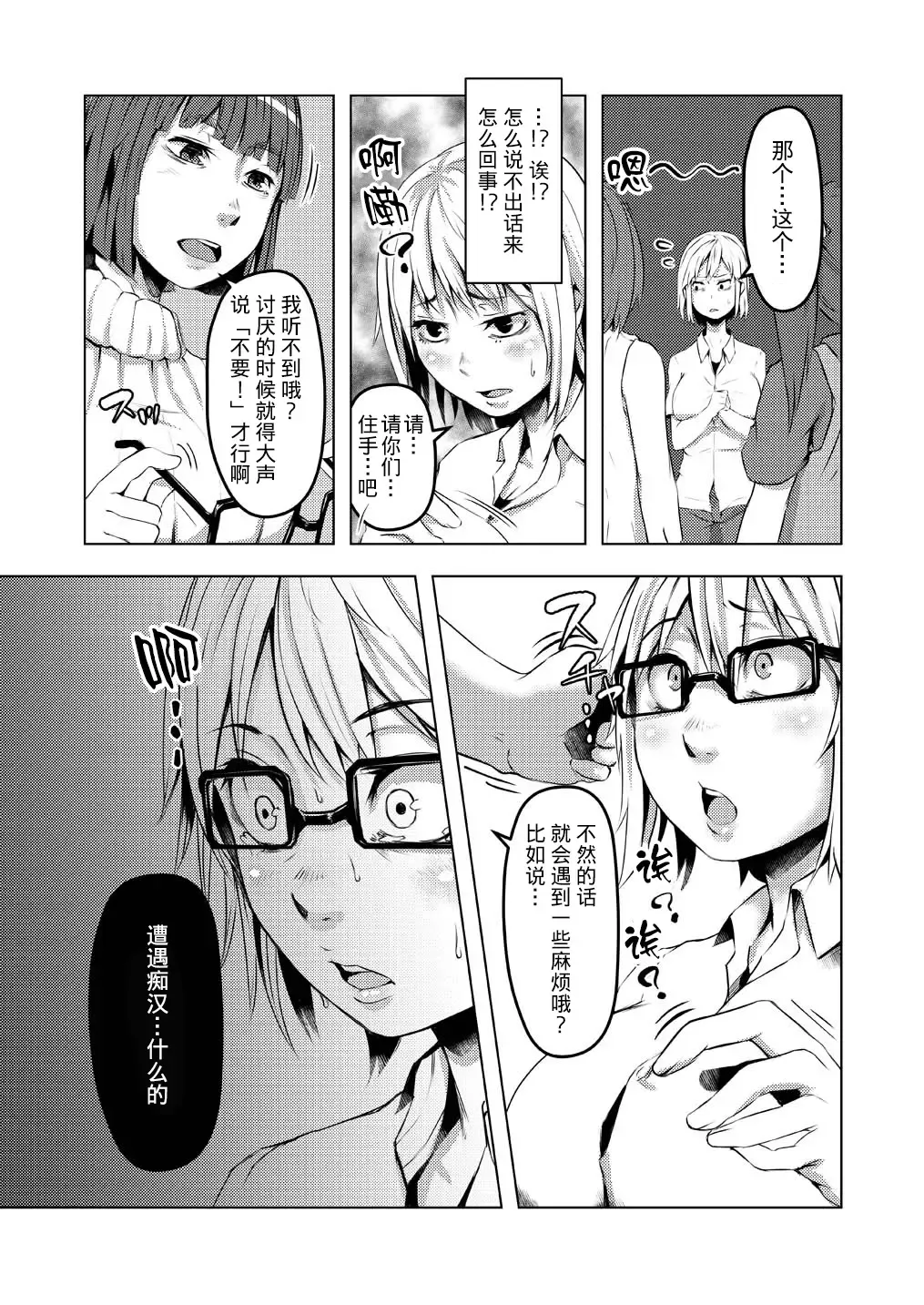 [Poriuretan] Onnatte Rakude Iiyo na Fhentai.net - Page 19