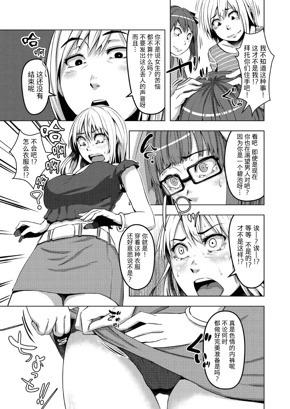 [Poriuretan] Onnatte Rakude Iiyo na Fhentai.net - Page 37