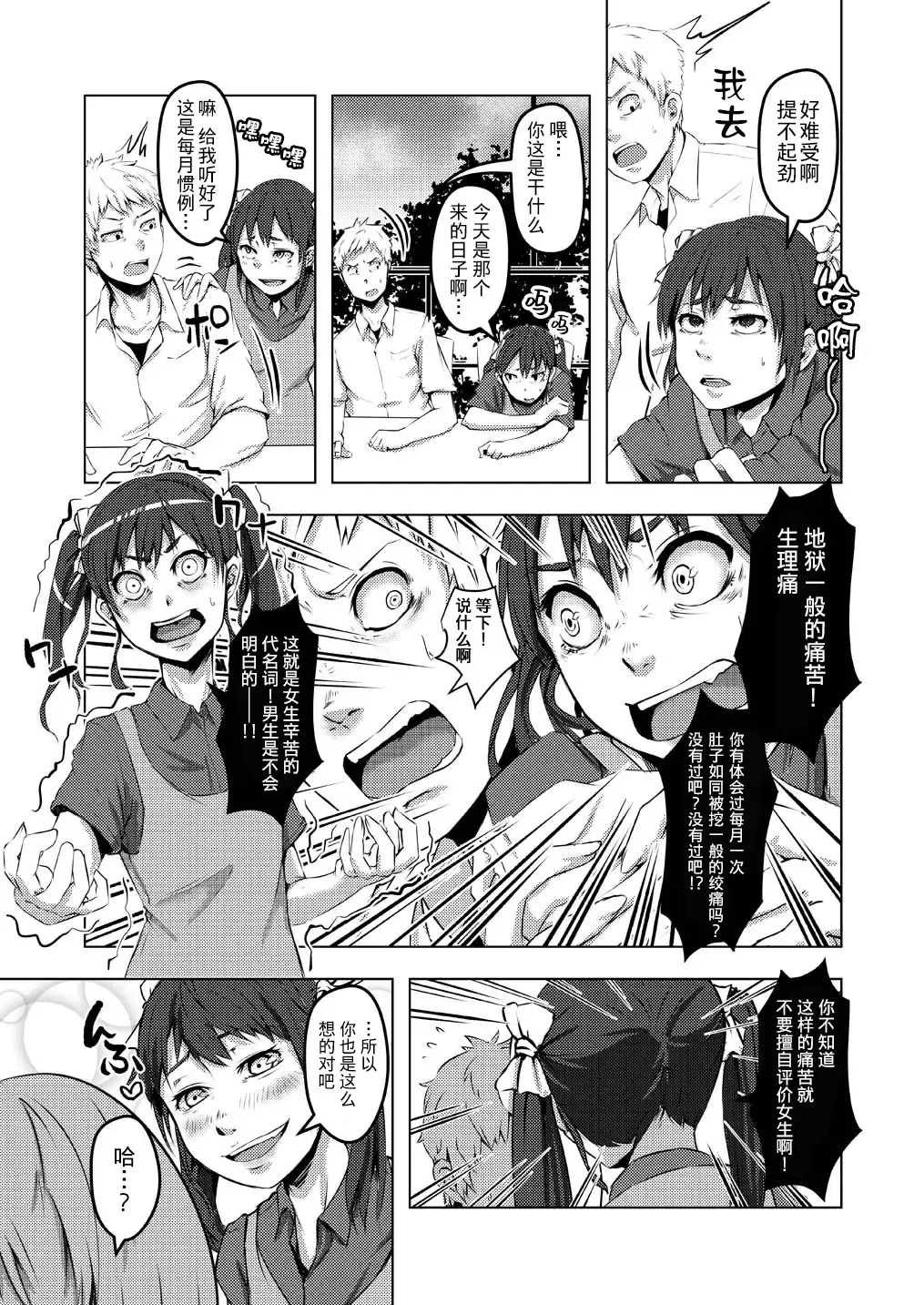 [Poriuretan] Onnatte Rakude Iiyo na Fhentai.net - Page 9