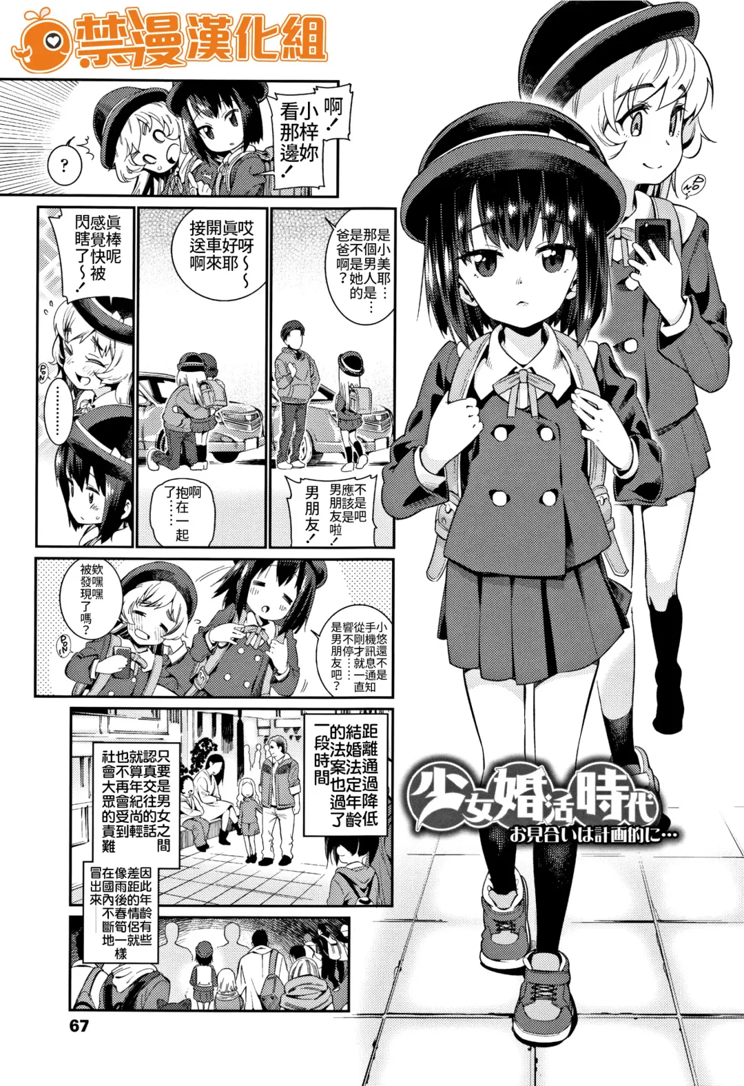 Read [Gengorou] Shoujo Konkatsu Jidai ~Omiai wa Keikakuteki ni...~ - Fhentai.net