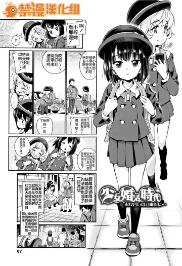 [Gengorou] Shoujo Konkatsu Jidai ~Omiai wa Keikakuteki ni...~ - Fhentai.net