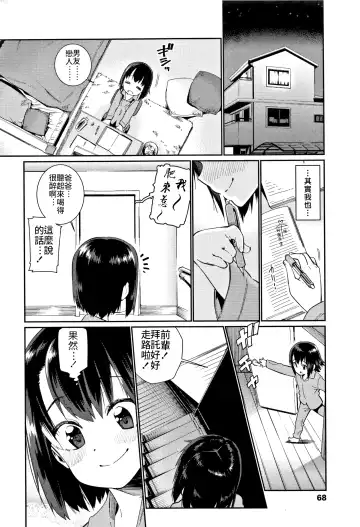 [Gengorou] Shoujo Konkatsu Jidai ~Omiai wa Keikakuteki ni...~ Fhentai.net - Page 2