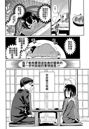 [Gengorou] Shoujo Konkatsu Jidai ~Omiai wa Keikakuteki ni...~ Fhentai.net - Page 4