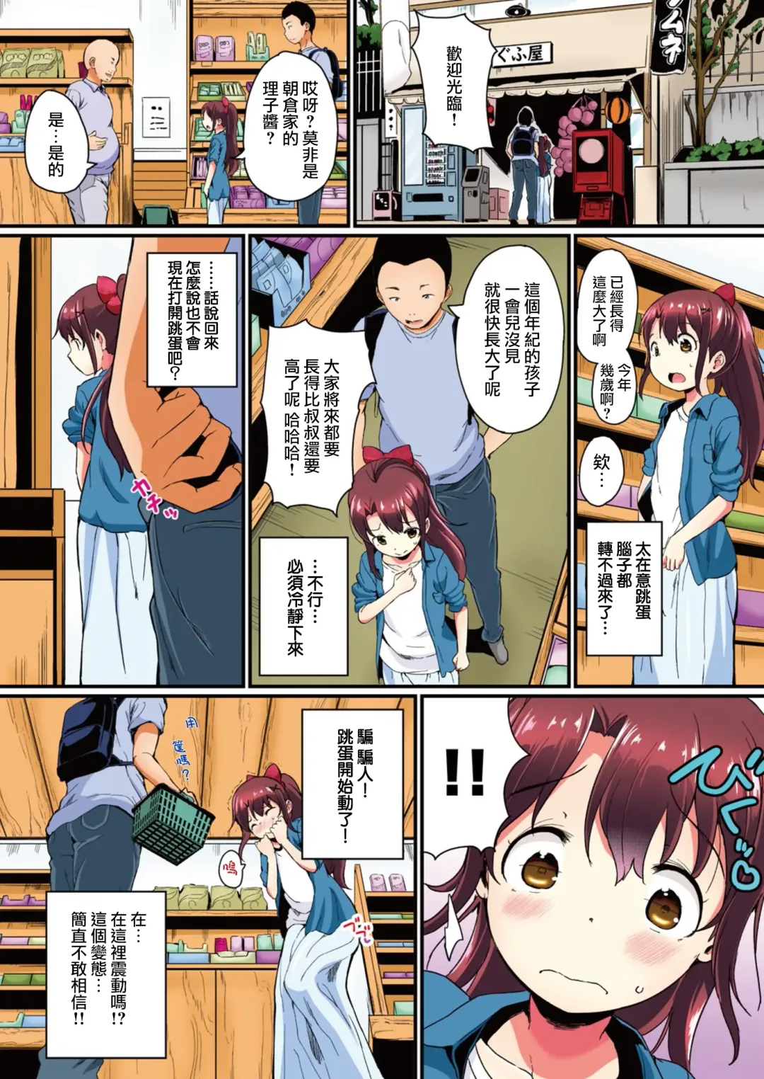 [Inago] Natsuyasumi no Jiyuu Kenkyuu Riko Choukyou 2-kaime ~Yagai de Zecchou Sasete Miyou!~ Fhentai.net - Page 6