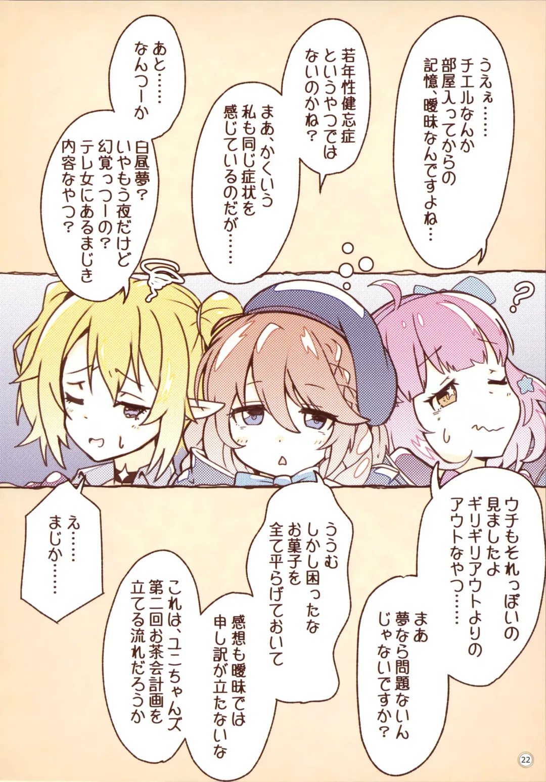 [Midorinocha] Colorful Connect 3rd:Dive Fhentai - Page 21