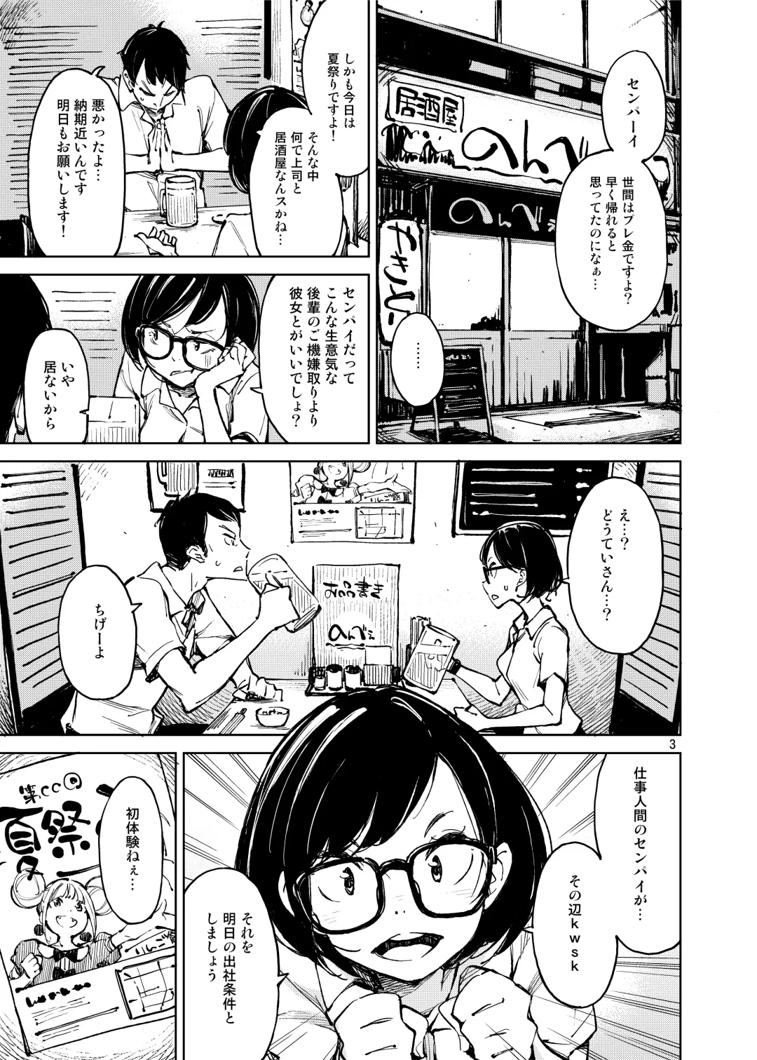 [Inato Serere] Kyuukai Fhentai - Page 2