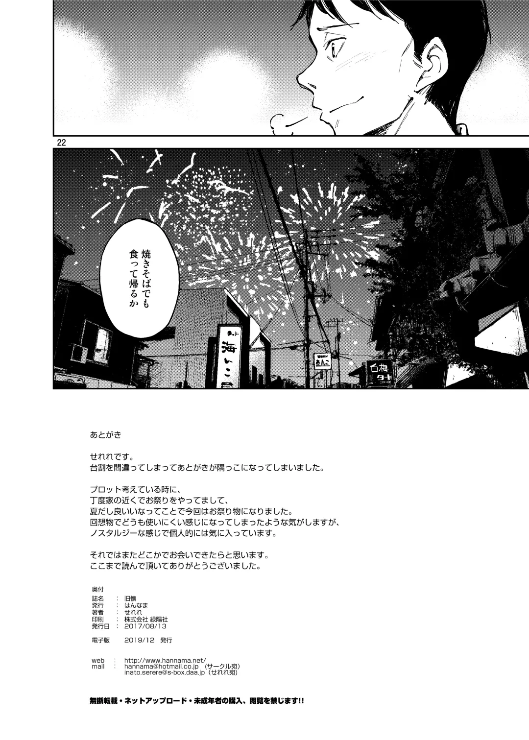 [Inato Serere] Kyuukai Fhentai - Page 21