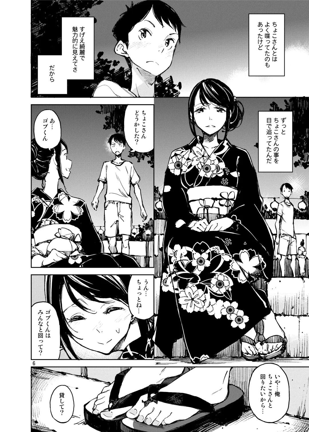 [Inato Serere] Kyuukai Fhentai - Page 5