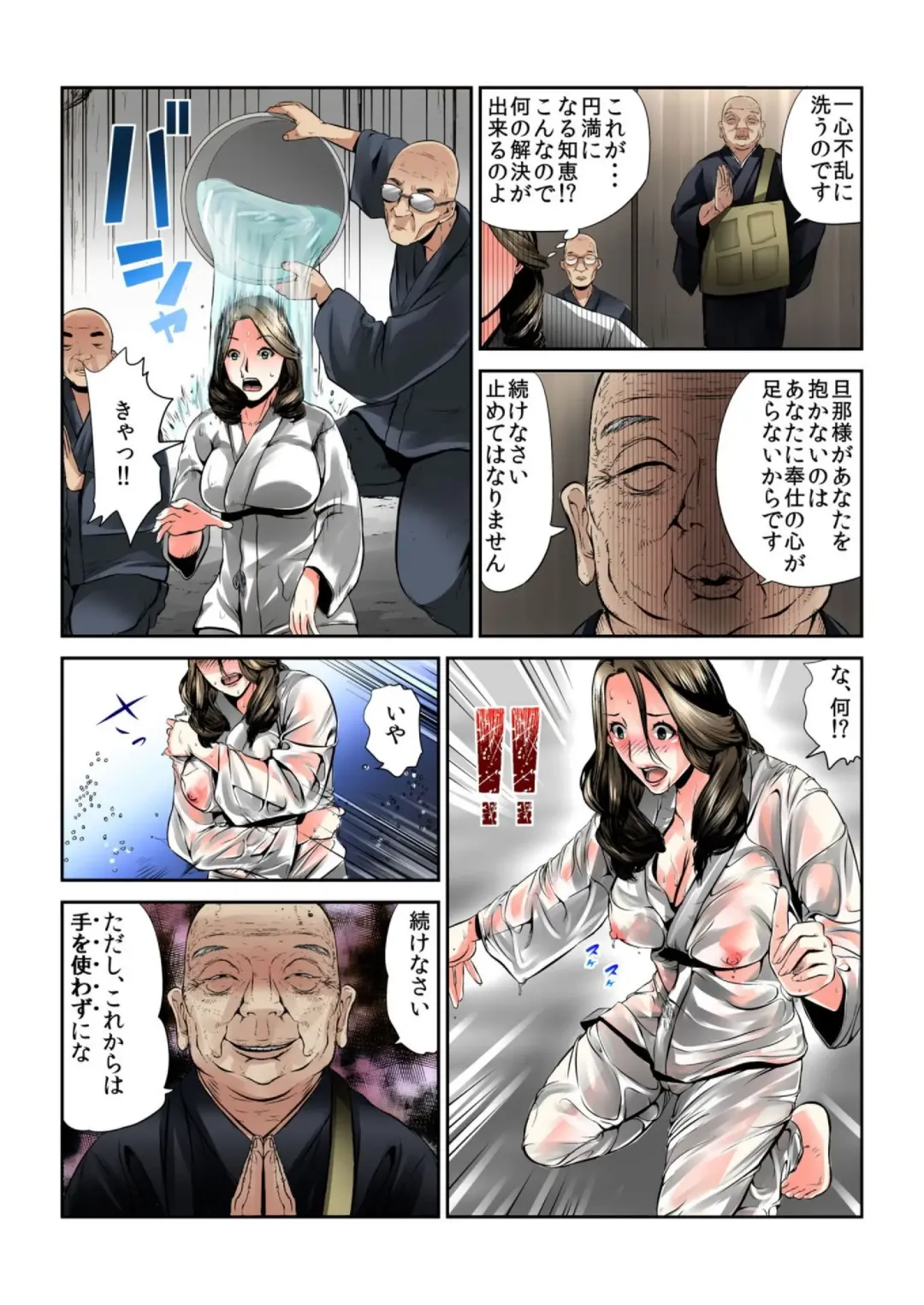 Onna wo Kurau Tera ~Sasage rareta Ku Fhentai - Page 14