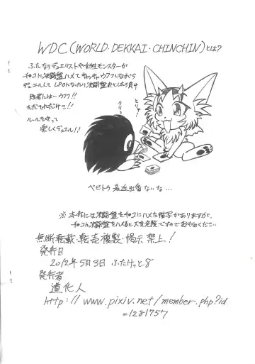 [Douke Nin] WDC!? Fhentai - Page 12