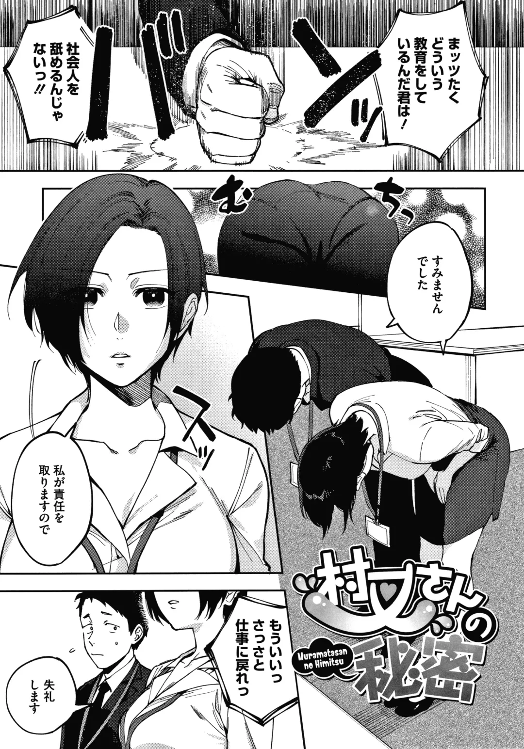 [Igumox] Muramata-san no Himitsu Fhentai.net - Page 7