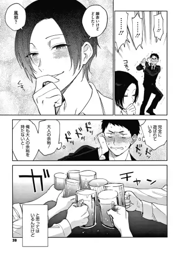 [Igumox] Muramata-san no Himitsu Fhentai.net - Page 39