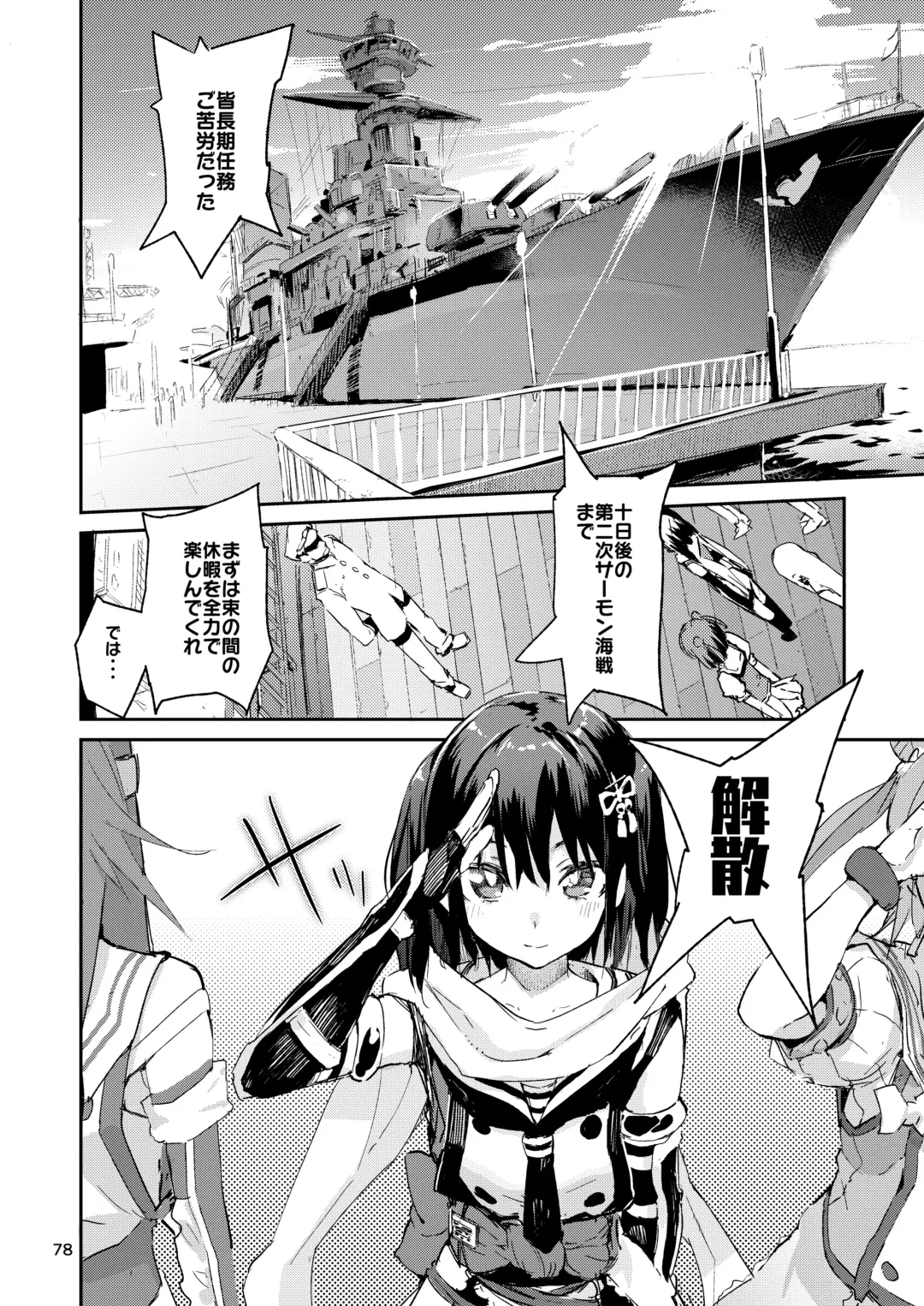 [Hyocorou] Hyoco Road Soushuuhen 2 Fhentai.net - Page 77