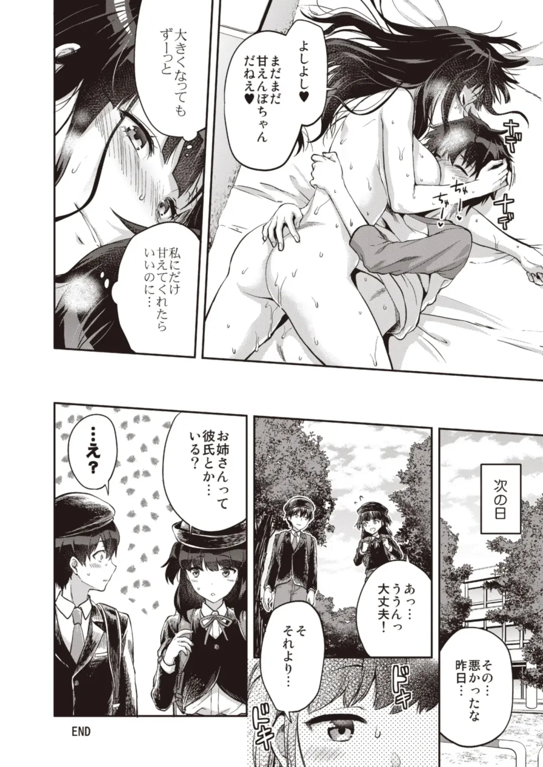 Onexy Fhentai - Page 74