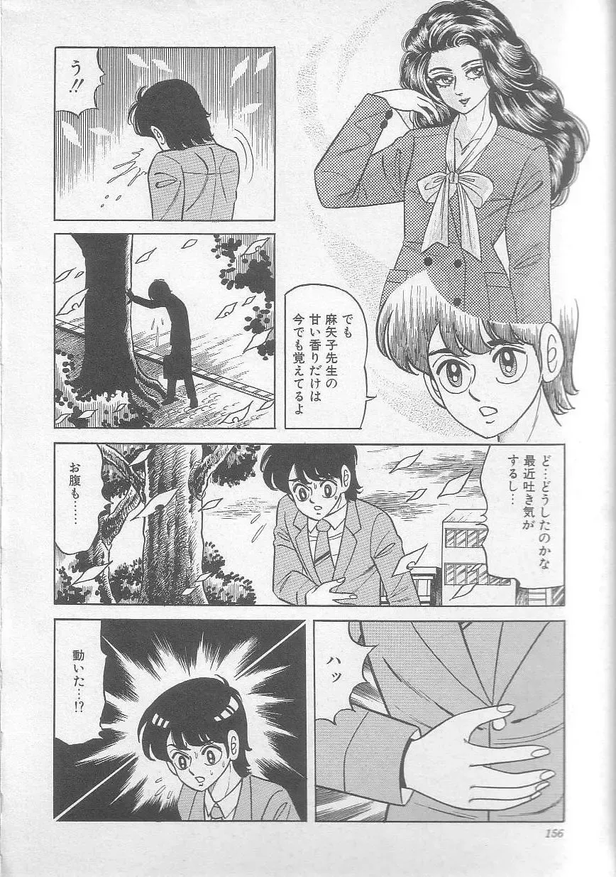 [Yazaki Tooru] Majo Kyoushi Mayako Fhentai - Page 160