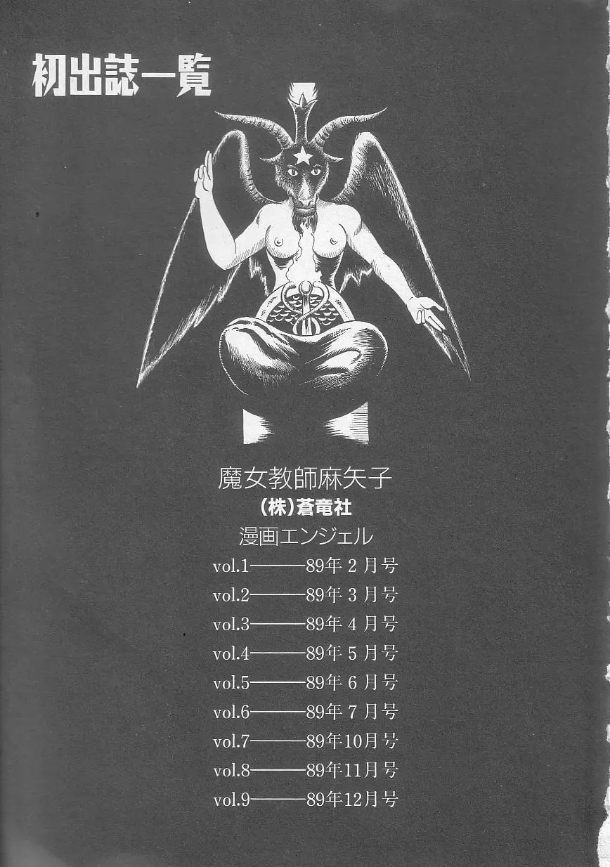 [Yazaki Tooru] Majo Kyoushi Mayako Fhentai - Page 165