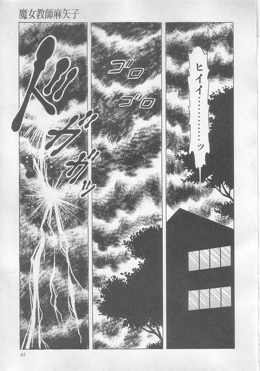 [Yazaki Tooru] Majo Kyoushi Mayako Fhentai - Page 46