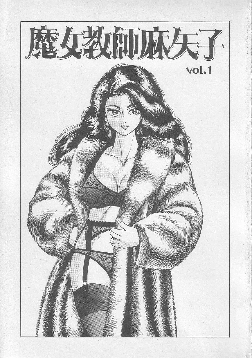 [Yazaki Tooru] Majo Kyoushi Mayako Fhentai - Page 6