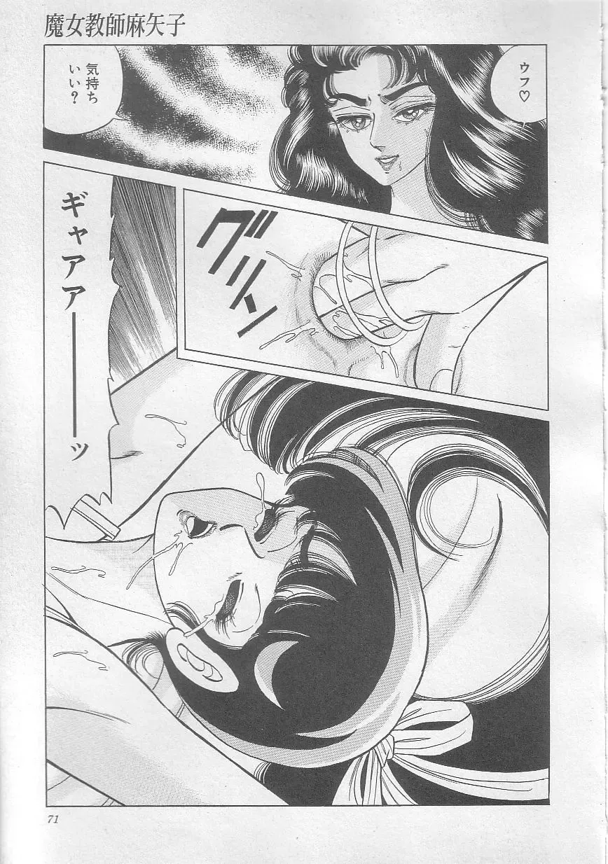 [Yazaki Tooru] Majo Kyoushi Mayako Fhentai - Page 74