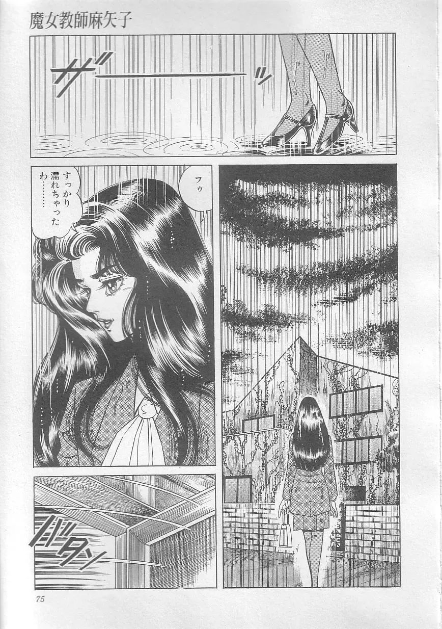 [Yazaki Tooru] Majo Kyoushi Mayako Fhentai - Page 78