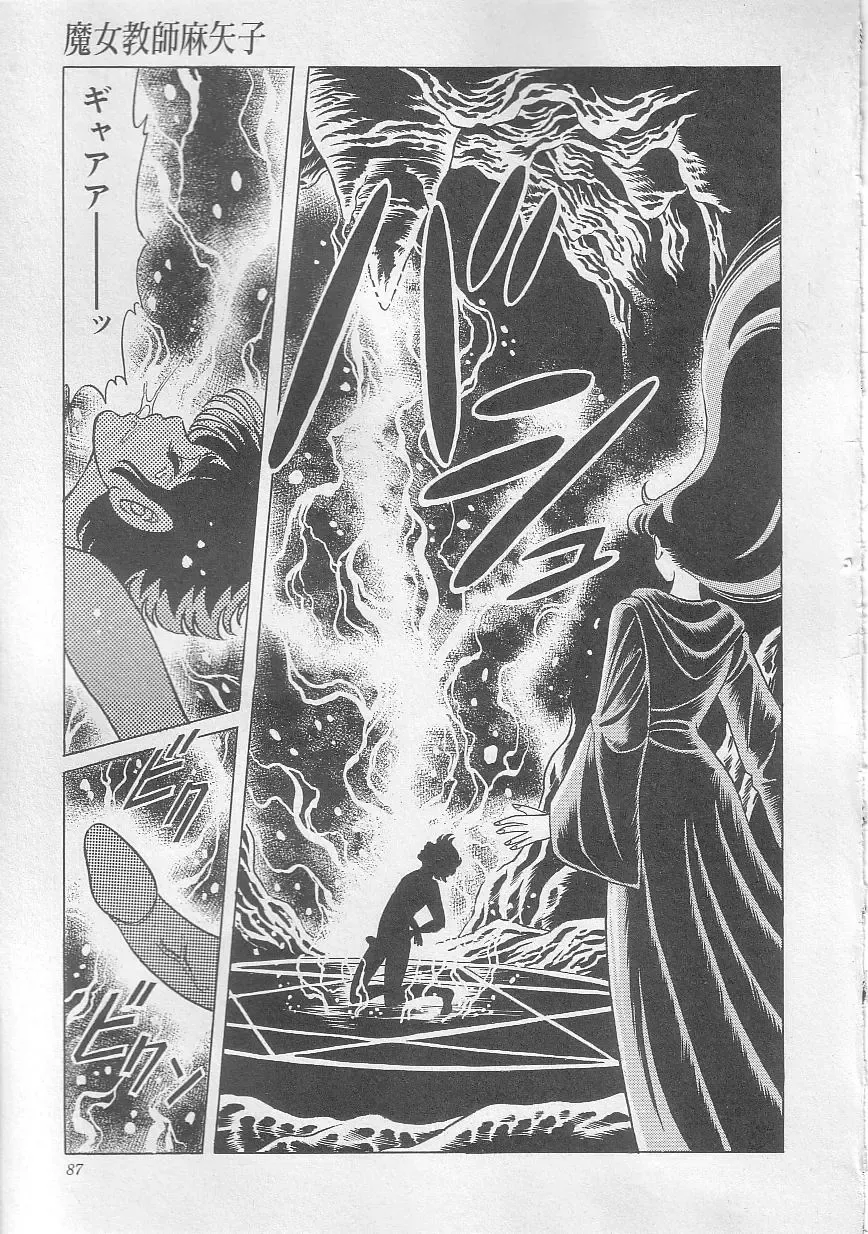 [Yazaki Tooru] Majo Kyoushi Mayako Fhentai - Page 90