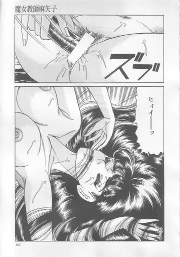 [Yazaki Tooru] Majo Kyoushi Mayako Fhentai - Page 104