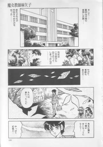 [Yazaki Tooru] Majo Kyoushi Mayako Fhentai - Page 159