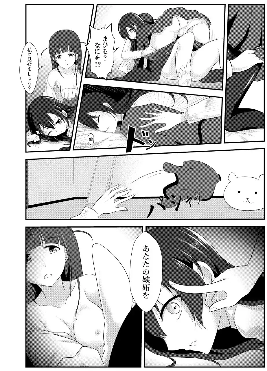 [Yuetan] Chuukou no Revue Fhentai - Page 11