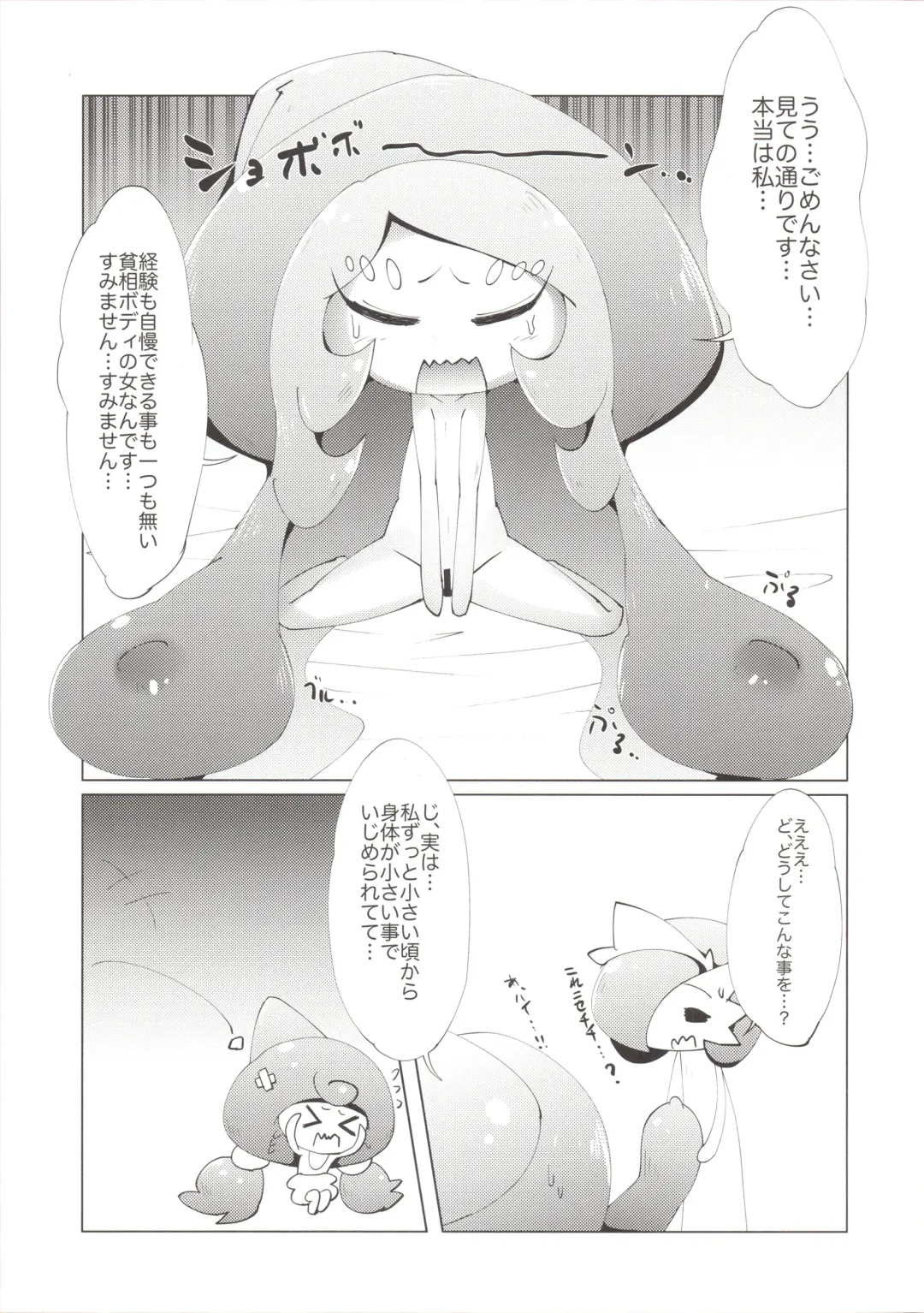 [Ikanomaru] Ginyuu Majo ni Wakarasetai! Fhentai - Page 14