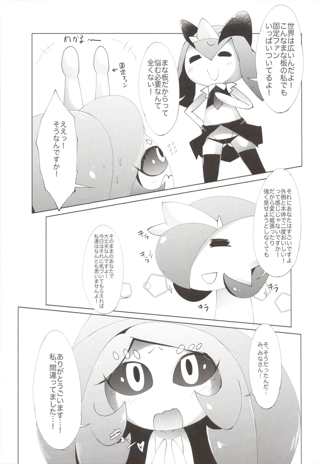 [Ikanomaru] Ginyuu Majo ni Wakarasetai! Fhentai - Page 16