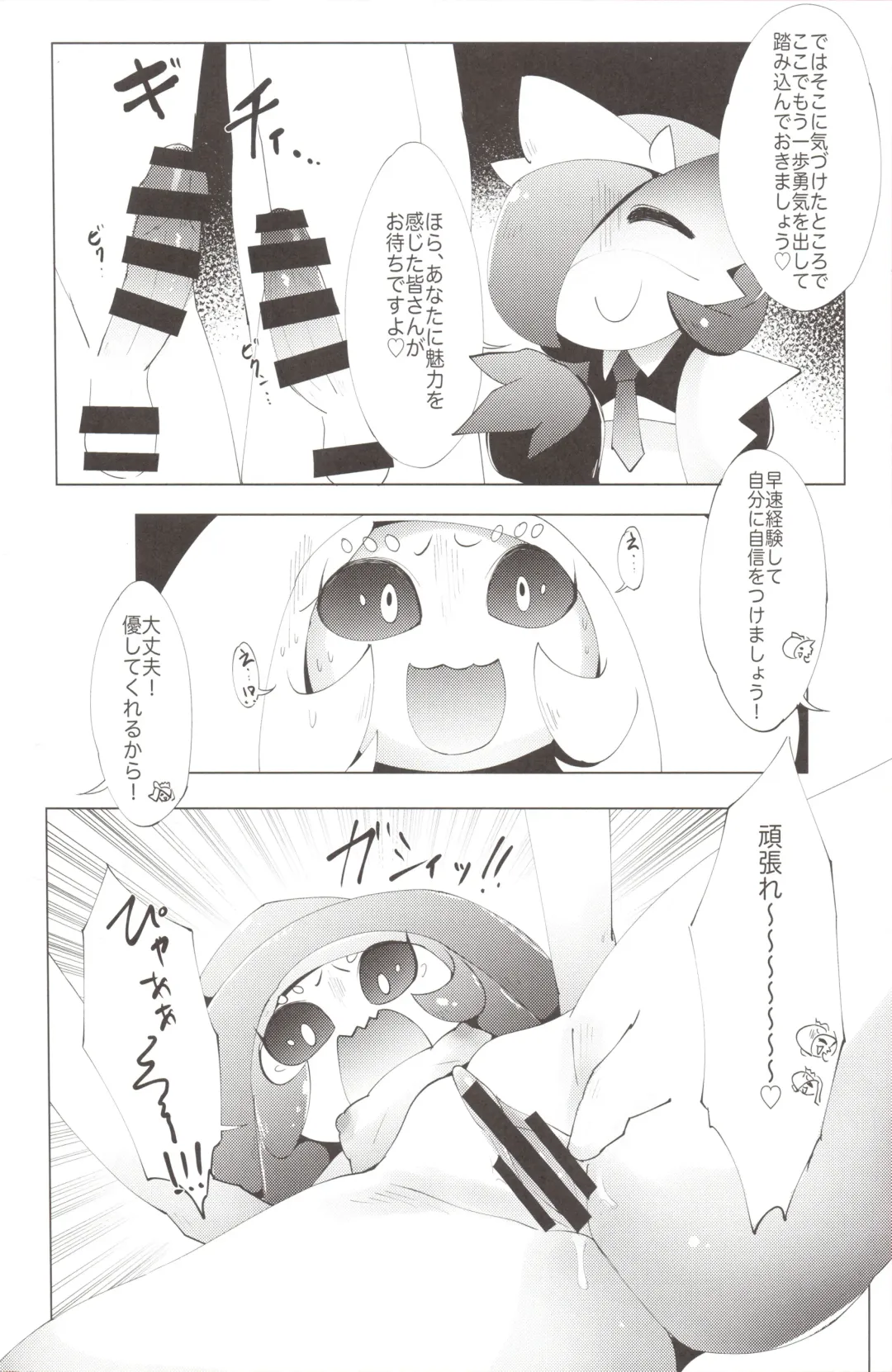 [Ikanomaru] Ginyuu Majo ni Wakarasetai! Fhentai - Page 17