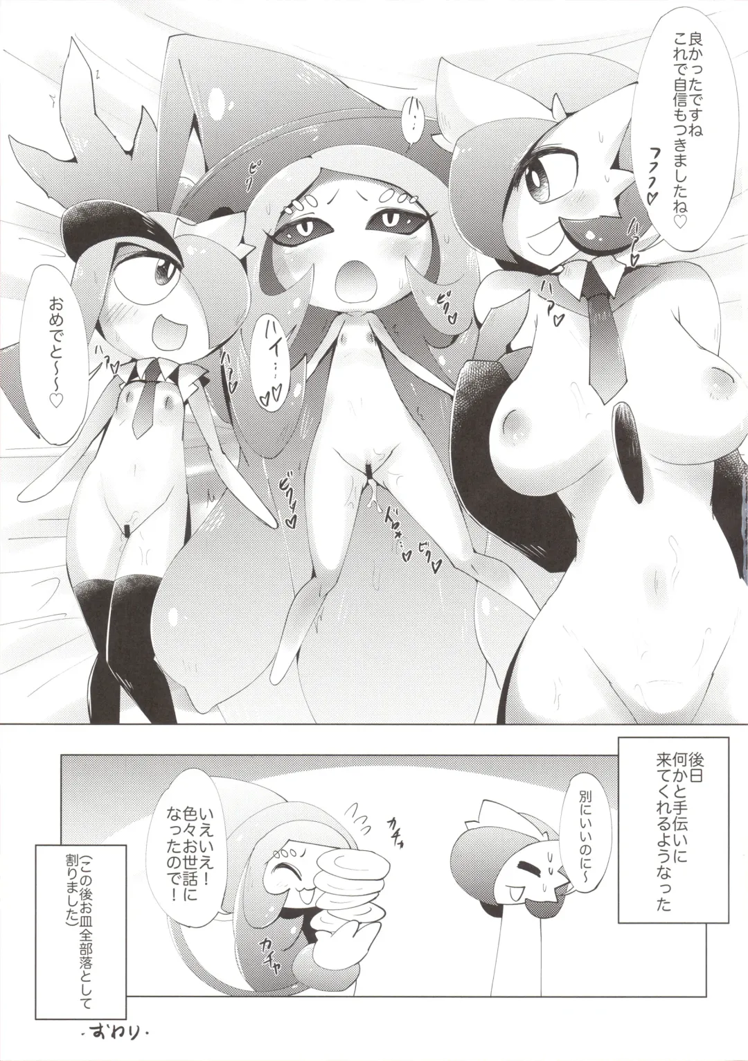 [Ikanomaru] Ginyuu Majo ni Wakarasetai! Fhentai - Page 24