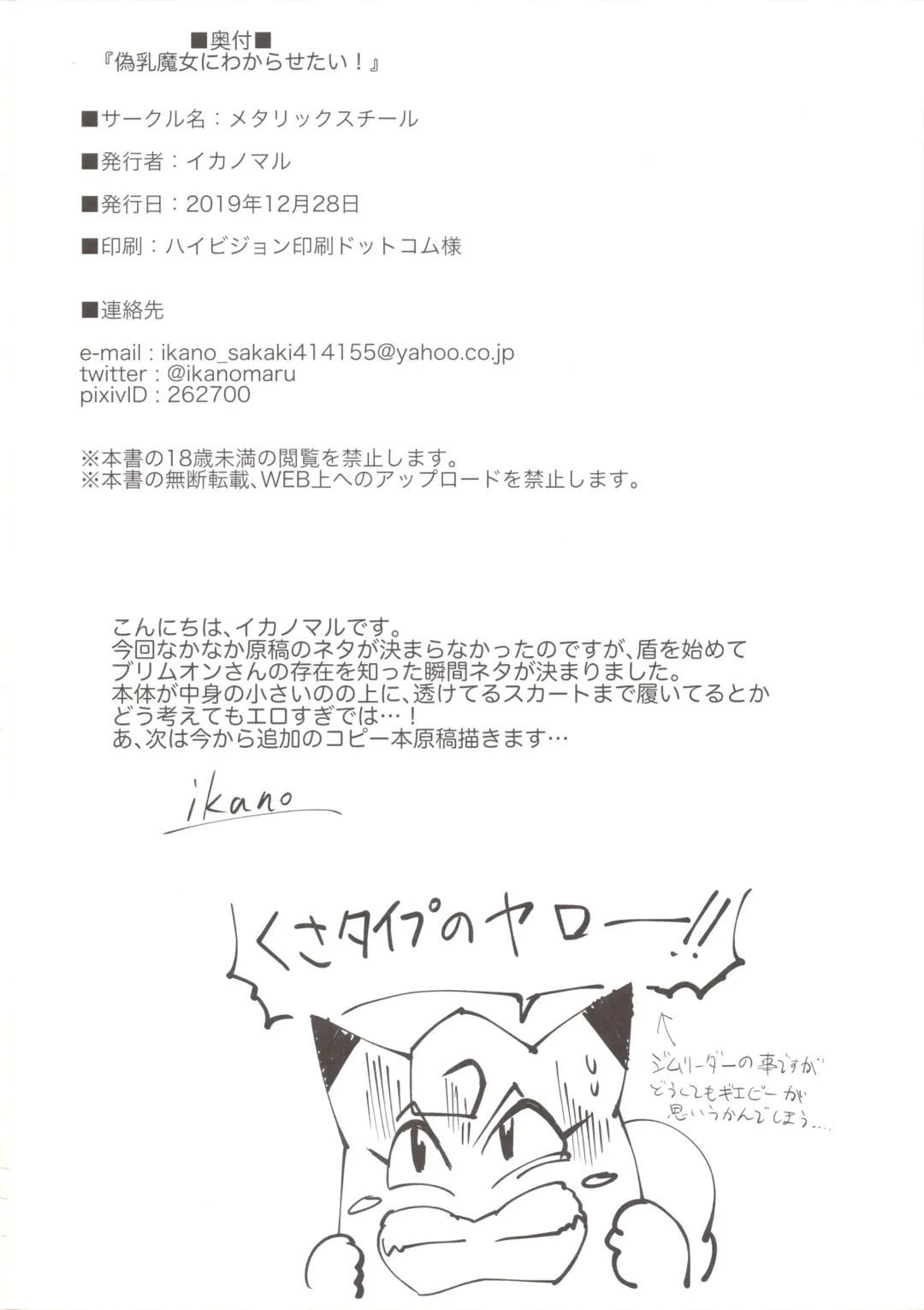 [Ikanomaru] Ginyuu Majo ni Wakarasetai! Fhentai - Page 25