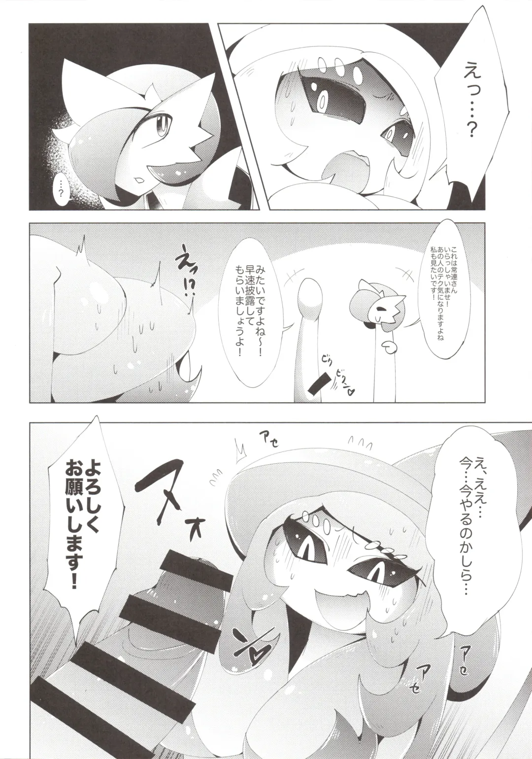 [Ikanomaru] Ginyuu Majo ni Wakarasetai! Fhentai - Page 7