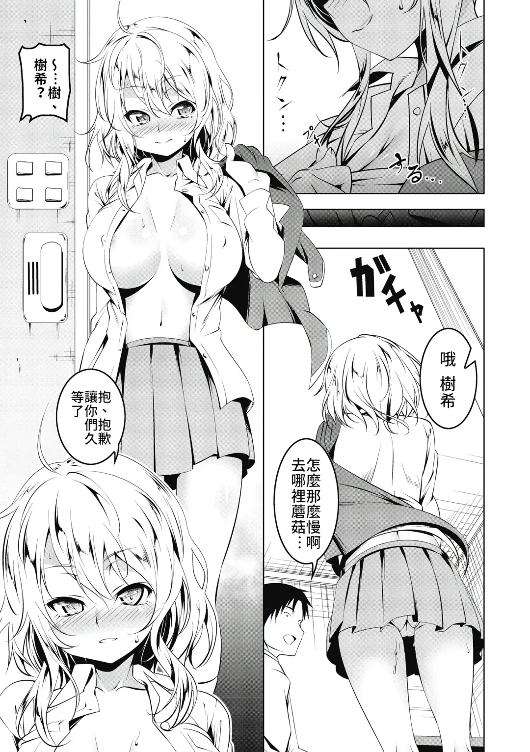 [Tanabe Kyou] Girl to Fhentai - Page 9