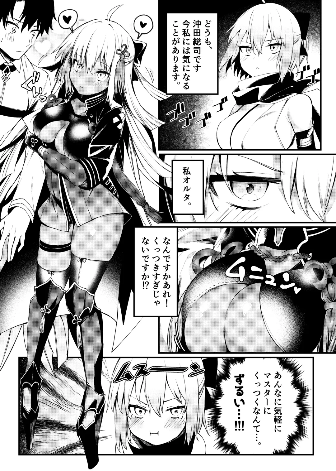 [Danimaru] Okita-san to Icha Love Ecchi Fhentai - Page 2