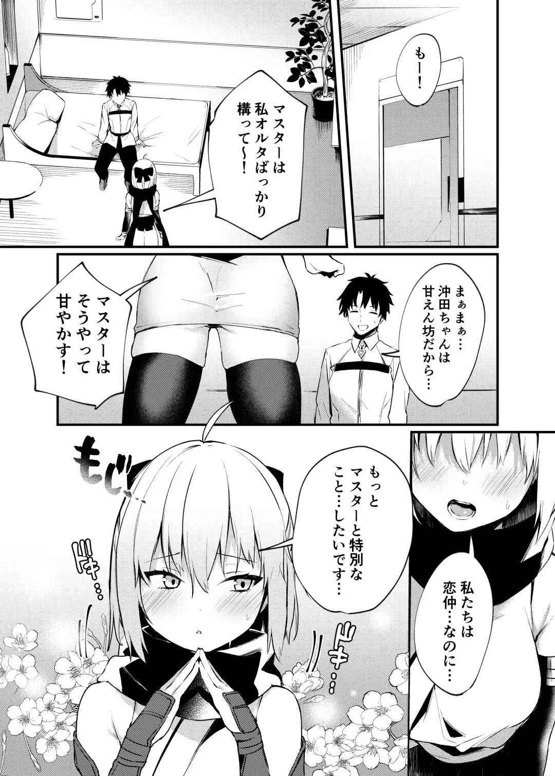 [Danimaru] Okita-san to Icha Love Ecchi Fhentai - Page 3