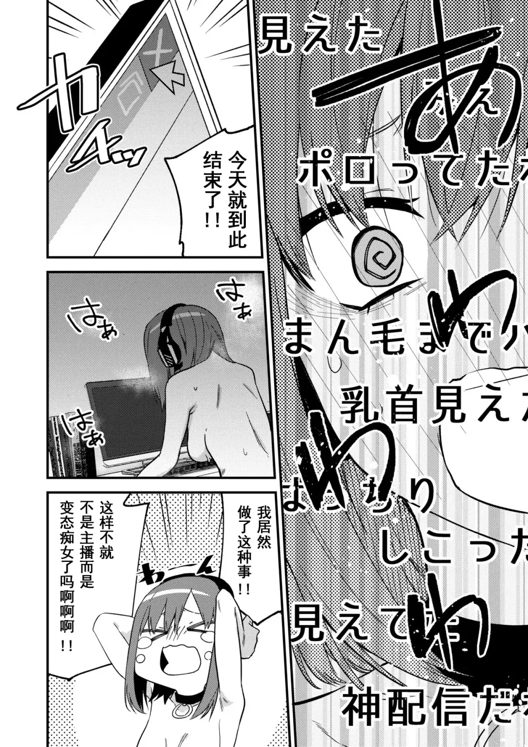 [Shobu] Dou Shitara Yuumei Namanushi ni Naremasu Ka? | 怎么才能成为有名主播呢? Fhentai.net - Page 10