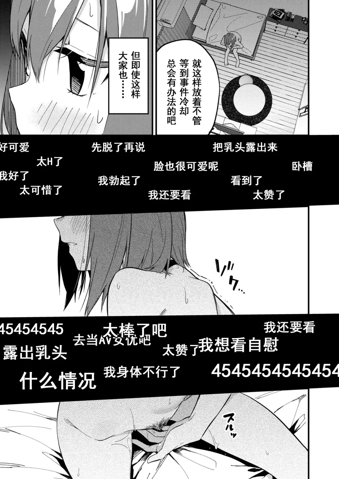 [Shobu] Dou Shitara Yuumei Namanushi ni Naremasu Ka? | 怎么才能成为有名主播呢? Fhentai.net - Page 11