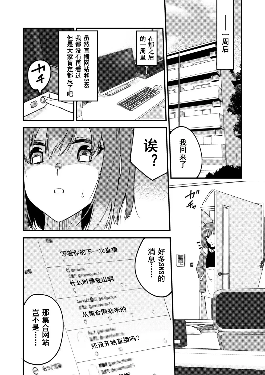 [Shobu] Dou Shitara Yuumei Namanushi ni Naremasu Ka? | 怎么才能成为有名主播呢? Fhentai.net - Page 14